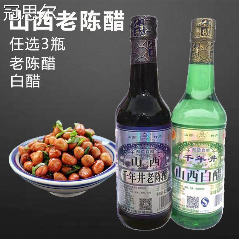 山西老陈醋正宗千年井白醋酿造食醋420ml3瓶凉拌水饺山西特产调味