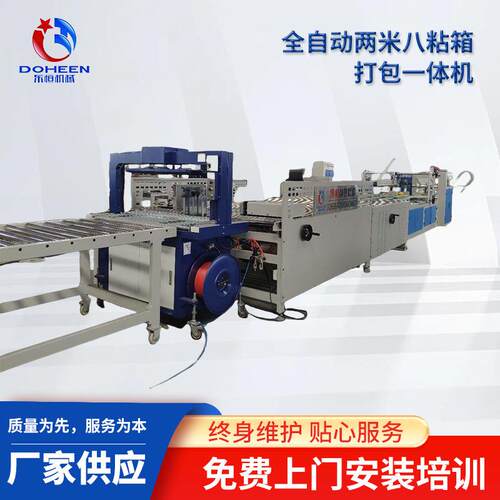 全自动粘箱打包一体高速快递纸箱机械大小纸箱纸盒淘宝纸箱设备