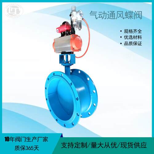 厂家生产气动通风蝶阀MD641WH-6C耐磨气动通风阀含三联件