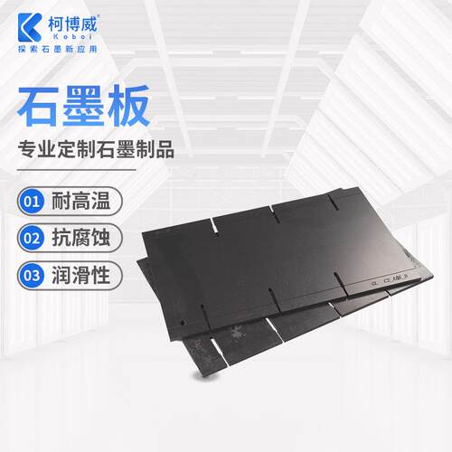 厂家供应耐高温高纯石墨板电火花电极模具石墨电解电镀加工定制