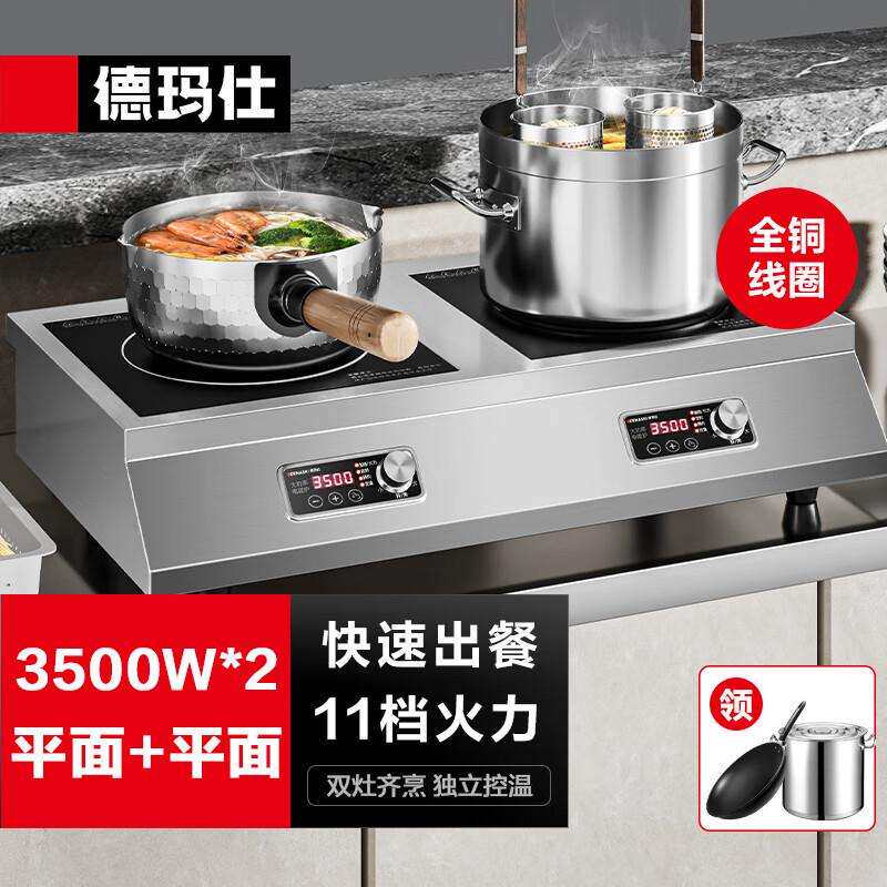 德玛仕商用电磁炉多头3500W大功率两头双灶台式多头煲仔炉双平面