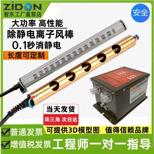 Zidon除静电离子风棒ZSL-040静电消除器工业除尘包装机械除静电棒
