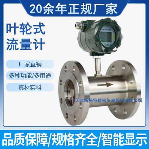 天津厂家直销LWGY型液体涡轮流量计DN100速度式管道式