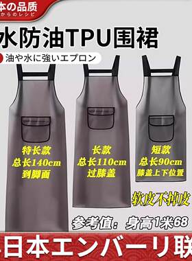 日本防水防油围裙TPU家用厨房水产餐饮专用食堂男女软皮衣工作服