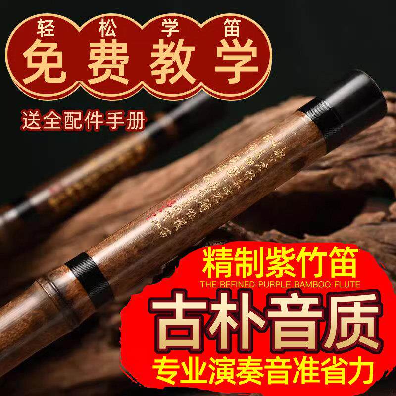 精制紫竹笛专业演奏级笛女古风e初学者入门c笛子乐器高级横笛g调f