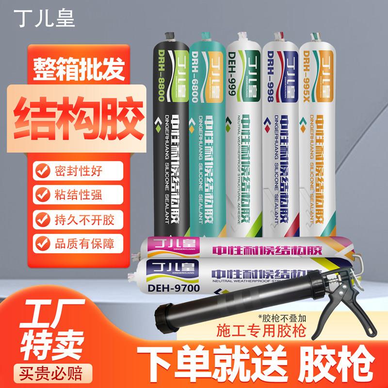 995中性硅酮结构胶强力整箱快干型外墙防水耐候玻璃胶门窗密封胶