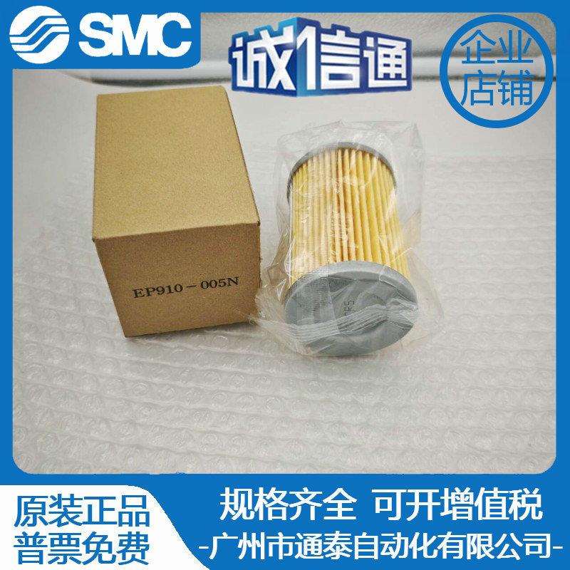SMC过滤器滤芯 EP100/EP200/900/EP910-010N-005N-020N-005C-010W