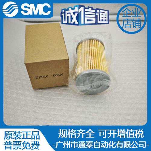 SMC过滤器滤芯 EP100/EP200/900/EP910-010N-005N-020N-005C-010W