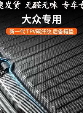 适用大众后备箱垫x途观l出众探岳pro途岳gte新锐探歌途昂揽境威然