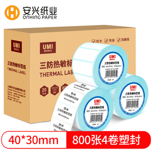 三防热敏纸标签纸50 150不干胶热敏打印纸贴 60×80 100