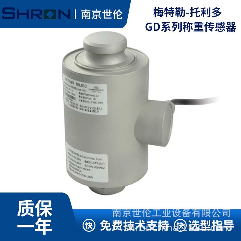 梅特勒托利多GD称重传感器GD-30TGD-50T汽车衡称重模块传感器