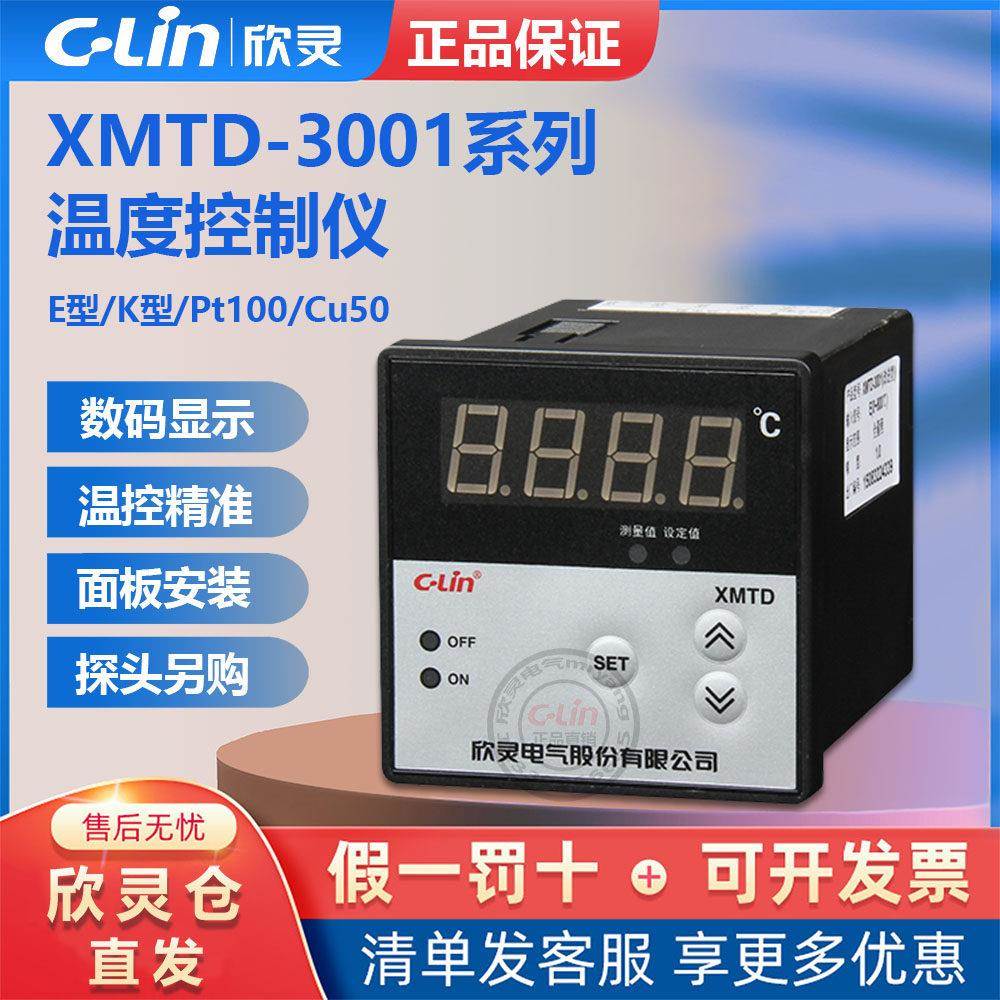 欣灵温度仪表XMTD-3001/3002 K型 E PT100 CU50数显调节仪温控器