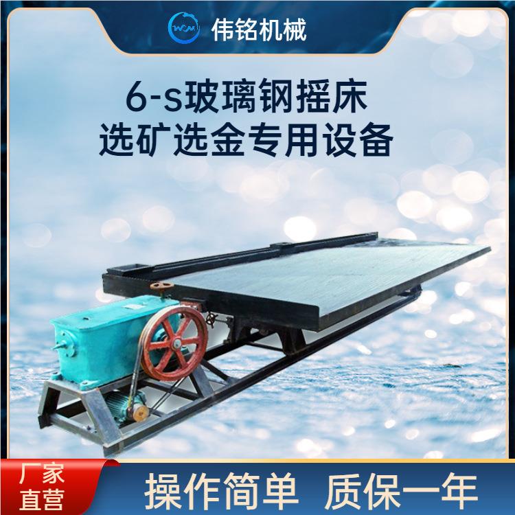 吉摇供应6-6-SS选矿摇床 电路板摇床 摇铜粉回收水床 60槽双安曲