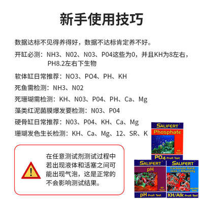 法kh鱼缸沙测 利ph钙氨po4利海水铜测试镁no2荷兰试剂法水质莎no3