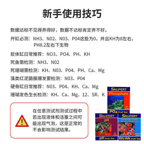 荷兰沙利法莎利法测试剂NO2钙NO3 镁PO4氨PH铜KH海水鱼缸水质测试