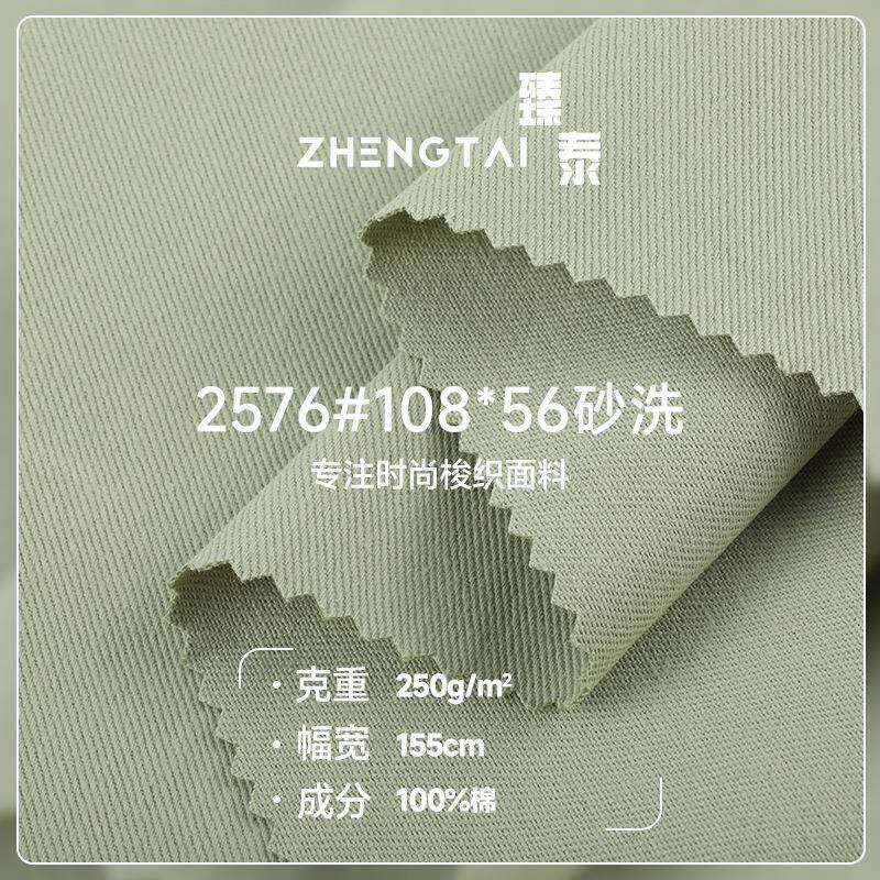 108*56全棉纱卡水洗棉布 纯棉斜纹水洗棉 250g工装外套阔腿裤面料
