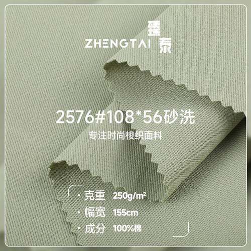 108*56全棉纱卡水洗棉布 纯棉斜纹水洗棉 250g工装外套阔腿裤面料