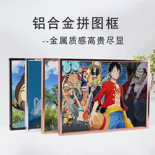 拼图框1000片画框架裱框50*75拼图相框2000片拼图边框70*50裱框