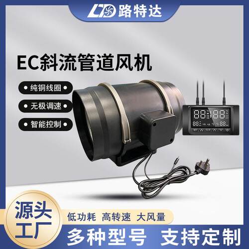 EC斜流管道风机定制6寸8寸10寸卫生间厨房强力压排风低噪声风机