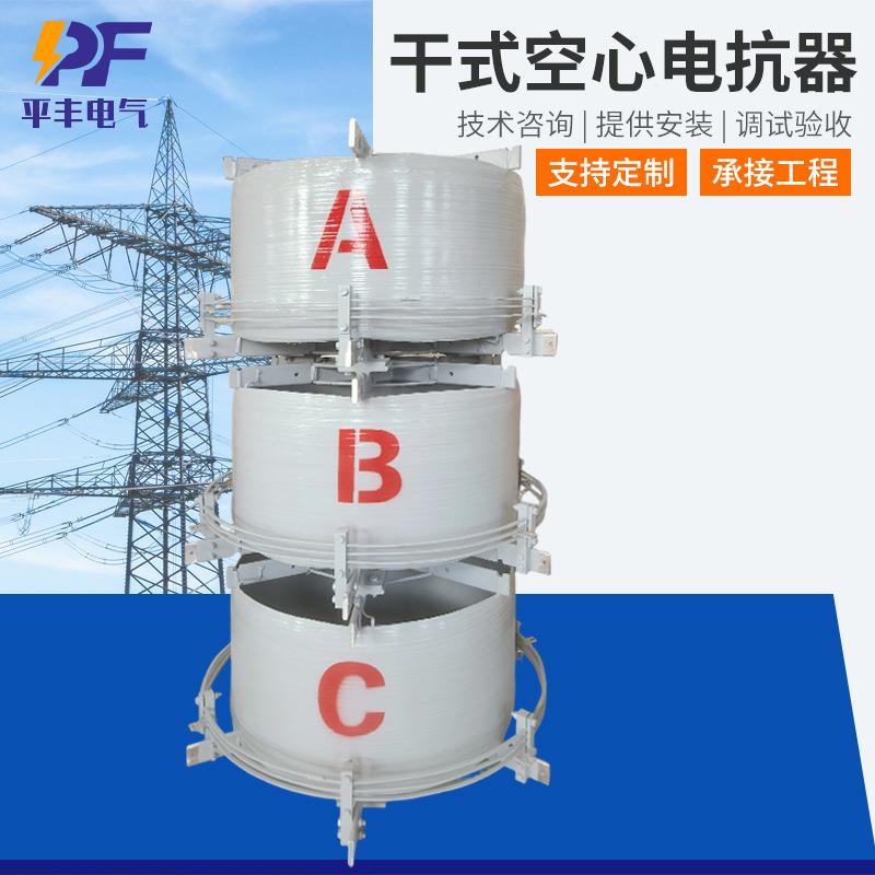 干式空心电抗器电气高压无功补偿变频6-5KV干式空心电抗器交流