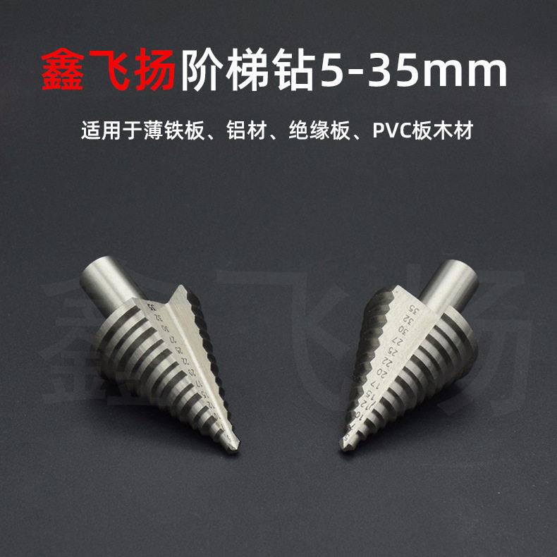 5-35mm白色速钢阶梯钻塔钻开孔器塔钻木工铁皮打孔扩孔钻