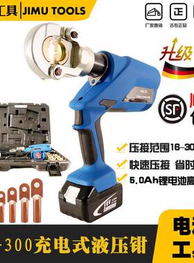 吉牧液压工具 EZ-300充电式压接钳 电动液压钳10-300平方压线钳