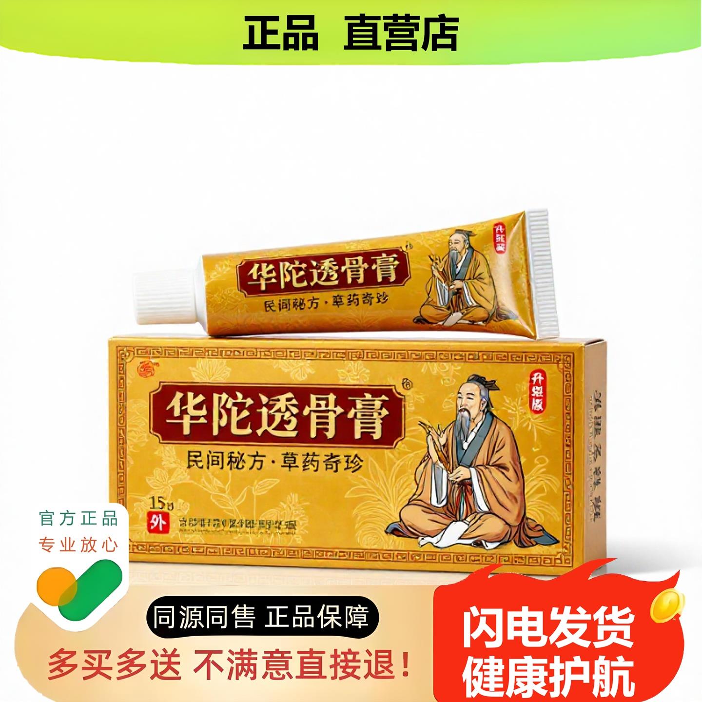 买1赠1华陀透骨膏官方正品止酸独家传承进口配方颈椎
