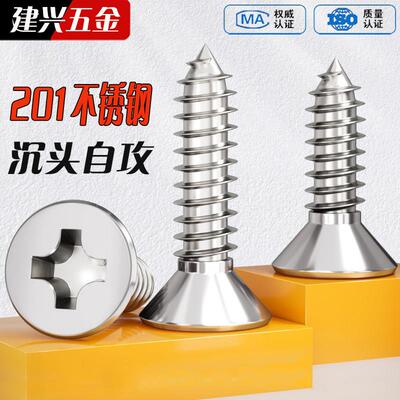 201不锈钢十字沉头自攻螺丝钉平头加长自攻木螺钉2.9M3.5M4.2M4.8