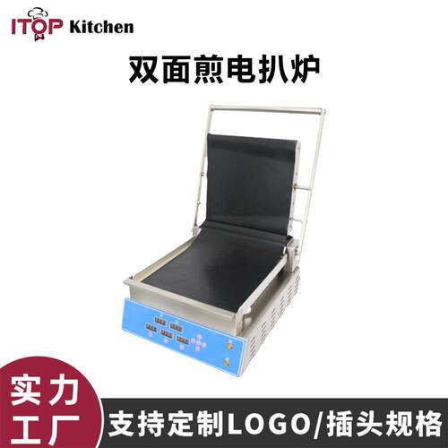 赞拓 双面煎电炸炉双面加热上下独立温控炸炉 特氟龙材质不沾炸炉