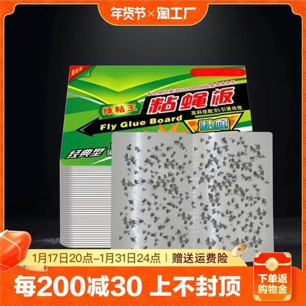 占仓蝉蝇纸粘苍绳纸吸蚊纸50张苍蝇贴粘蝇纸粘蚊虫板捕蝇贴沾