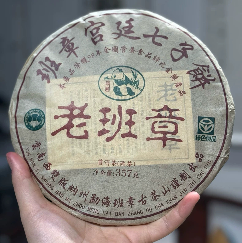 1998熊貓老班章熟普班章宮廷七子餅純料普洱茶熟茶357克/餅 普洱茶 BUASHOP普洱老茶