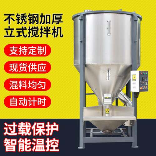 大型不锈钢立式塑料颗粒搅拌机烘干机再生料混合拌料机变频