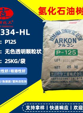 吉田荒川氢化石油树脂P-125透明颗粒涂料橡胶塑料改性剂石油树脂