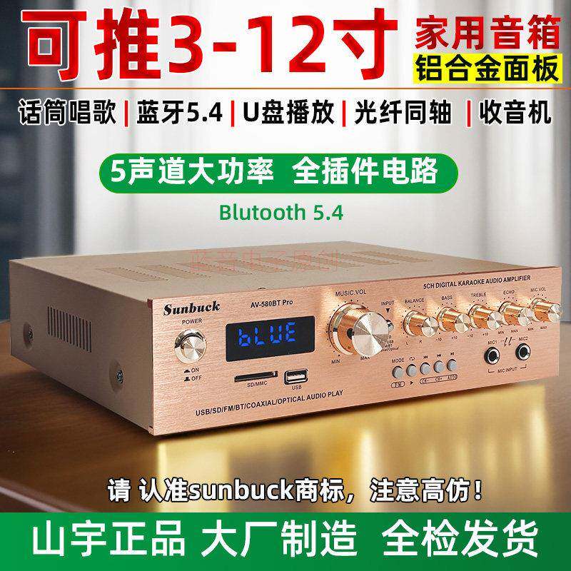 新款家用大功率5声道蓝牙功放机随身碟播放光纤同轴解码话筒卡ok