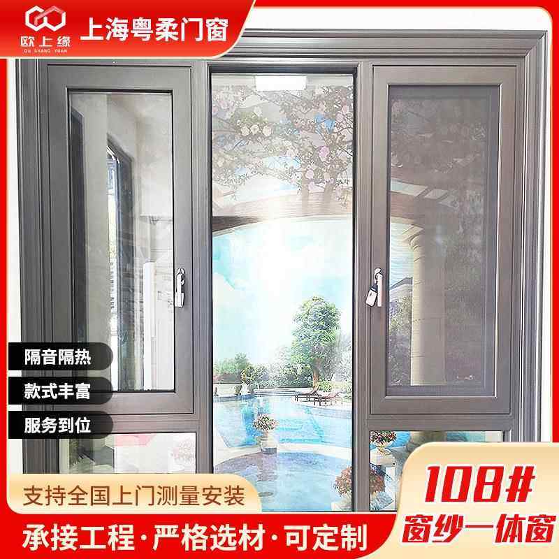 108#窗纱一体窗断桥铝门窗户封阳台隔音隔热防虫平开铝合金门窗