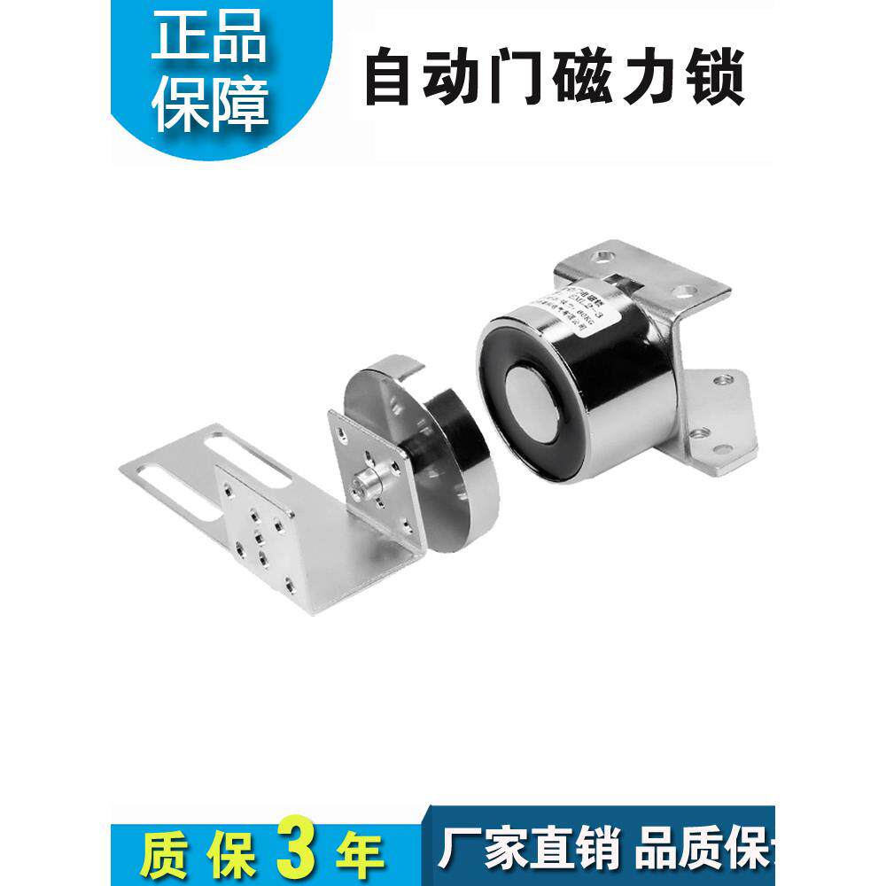 自动门磁力锁电锁圆形磁力锁自动平移门配件电动玻璃门磁力锁配件