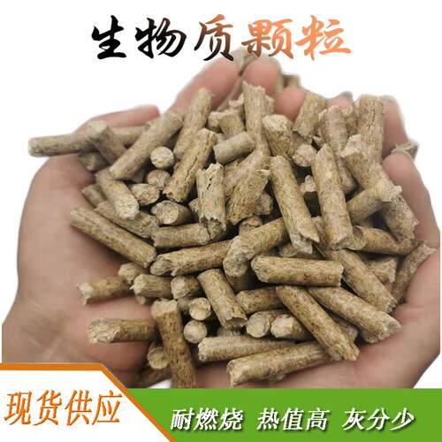 木质颗粒无烟不结焦生物质颗粒取暖炉锅炉壁挂炉用生物质颗粒燃料