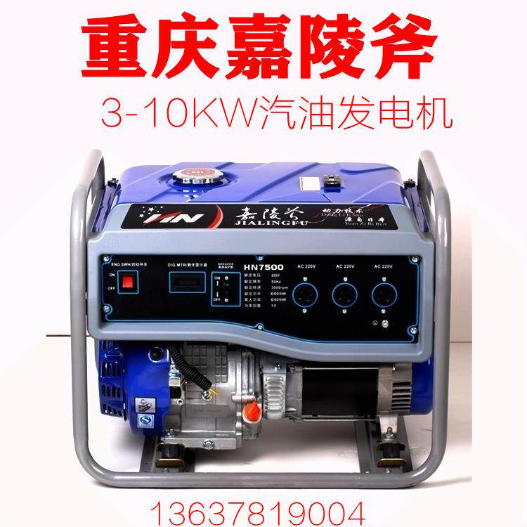 重庆皇能嘉斧港3KW5/6/7/8/10KW本汽油发电陵机组220V380V等功率
