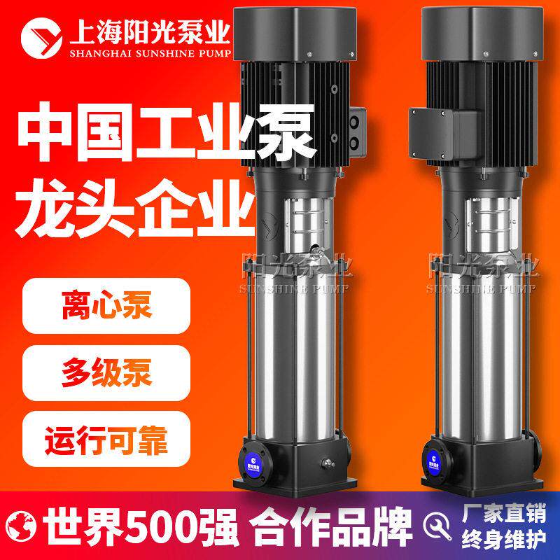 CDL/CDLF轻型不锈钢不阻塞立式离心泵多级离心泵阳光泵业定金