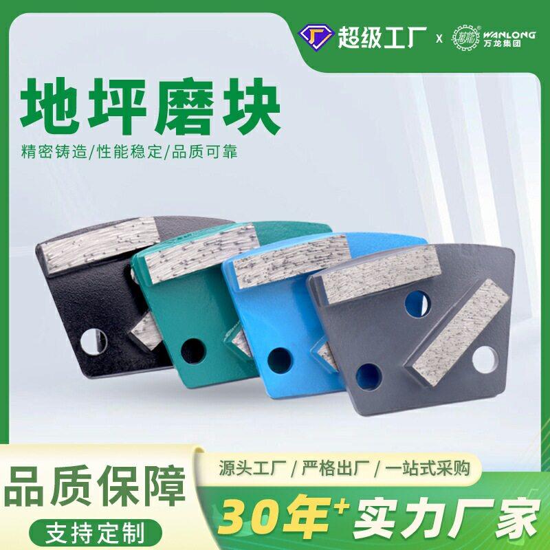 金刚石水平地坪磨块水泥混凝土沥青金刚抛光石磨地坪研磨打磨片