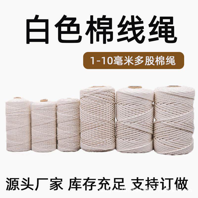 粗线棉质捆装饰螃蟹棉绳手工编织材料包包装挂饰细棉礼袋绳做花