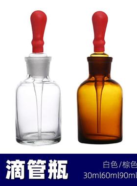 白滴瓶30ml60ml125ml棕滴瓶玻璃滴瓶 滴管瓶吸管瓶点滴取液瓶实验