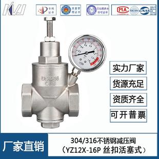 YZ12X不锈钢丝扣减压阀自来水活塞可调稳静压螺纹支管蒸汽304