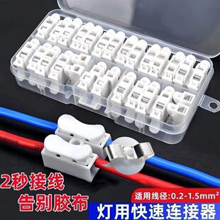 LED灯具快接头CH2接线卡扣接线接头射灯快速接线端子 两位按压式