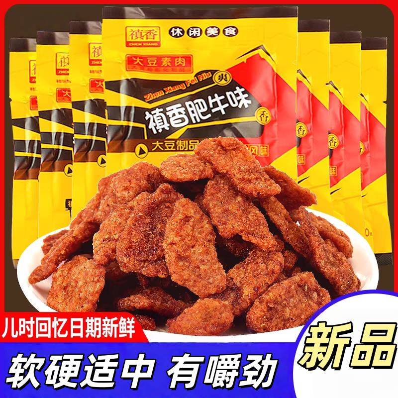 现货香辣解馋肉干零食禛香香菇肥牛味大豆素肉豆干怀旧零食辣条小