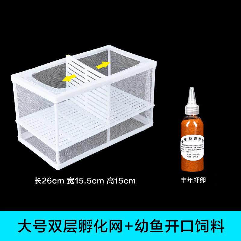 隔离网鱼缸孵化提高存活孵化器
