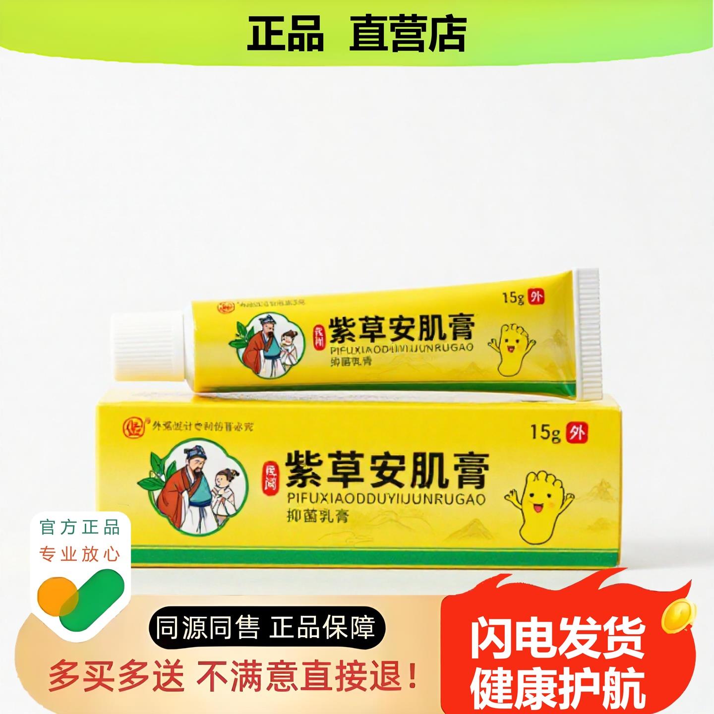买1赠1紫草安肌膏官方正品止酸独家传承进口配方温经腰腿