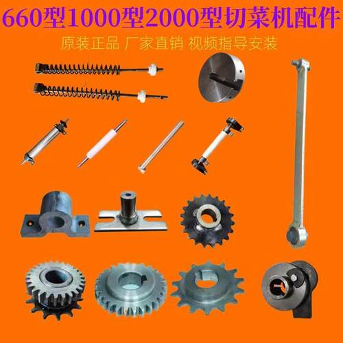 660 1000 2000型商用切菜机弹簧连杆销轴链条齿瓦盒偏心棘轮配件