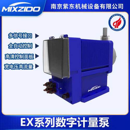 紫东牌EX系列数字计量泵多信号智能电磁数字隔膜泵耐腐蚀加泵