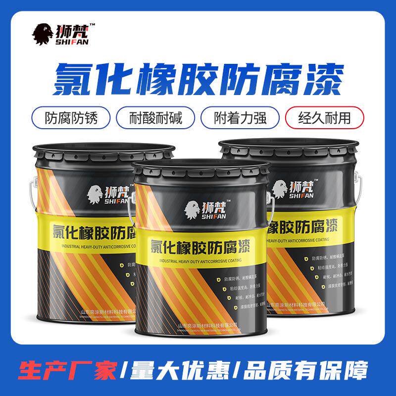 金属设备防腐漆各色氯化橡胶面漆防生锈抗氧化防水耐晒工业油漆